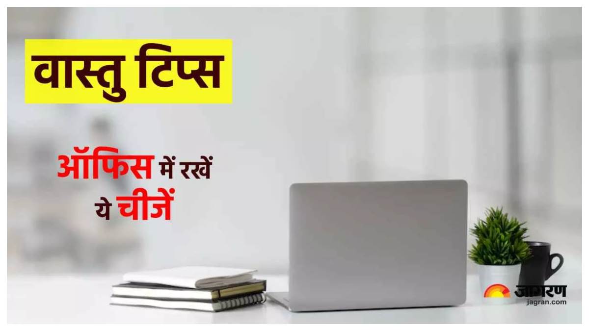 https://www.jagranimages.com/images/newimg/09062023/09_06_2023-vastu_tips_for_office_1_23436717.jpg