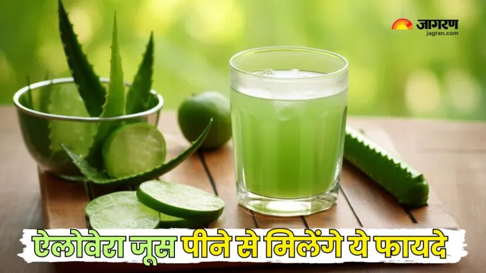 Aloe Vera Juice पीने से मिलेंगे ये 5 हैरान करने वाले फायदे (Picture Courtesy: Freepik)