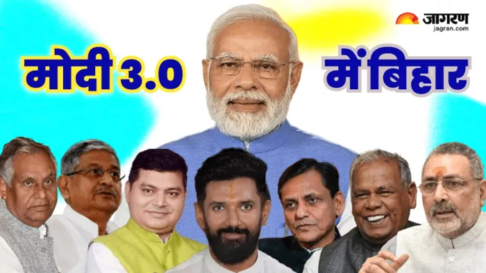 Modi Cabinet : मोदी 3.0 में बिहार के किस नेता को क्या मिला?