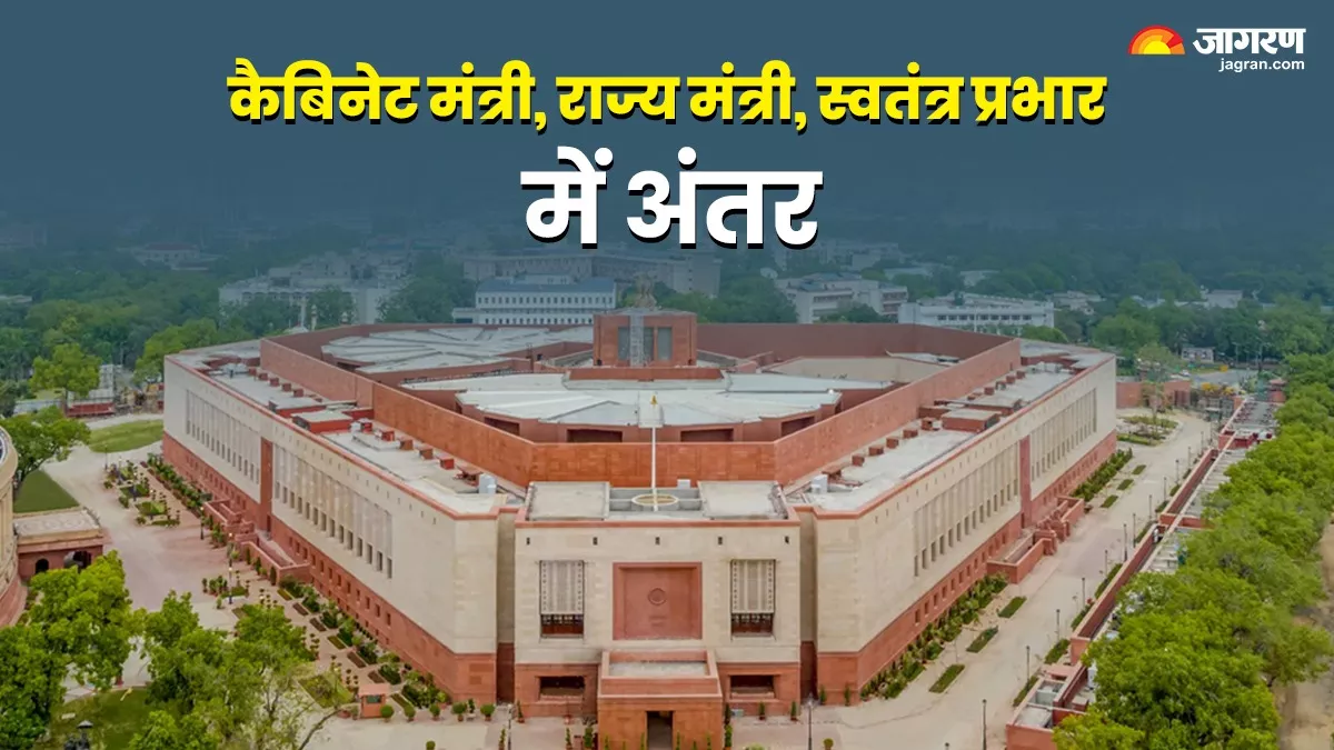 Cabinet: मंत्रिमंडल में कितनी तरह के होते हैं मंत्री? कैबिनेट-स्वतंत्र प्रभार और राज्यमंत्री में अंतर; किसकी क्या होती है भूमिका?