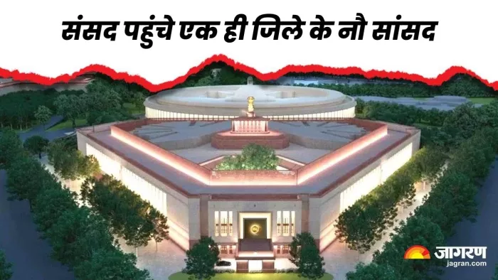 संसद में गूंजेगी यूपी के इस जिले की आवाज, नौ सांसद पहुंचेगे दिल्ली