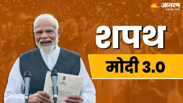 PM Modi Oath Ceremony Venue: राष्ट्रपति ने कराया मोदी मंत्रिमंडल का शपथ ग्रहण।