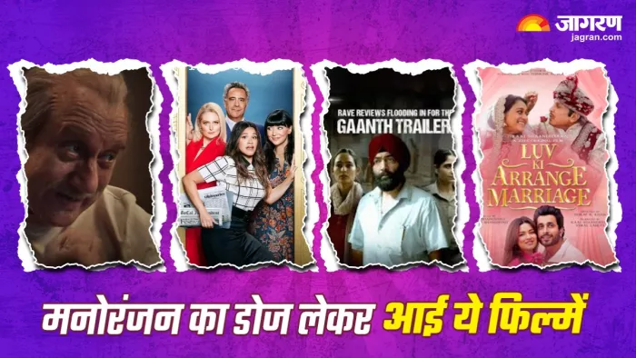 इस हफ्ते रिलीज होने वाली फिल्में और सीरीज