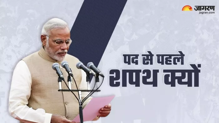 Narendra Modi Oath Ceremony : क्यों दिलाई जाती है शपथ?