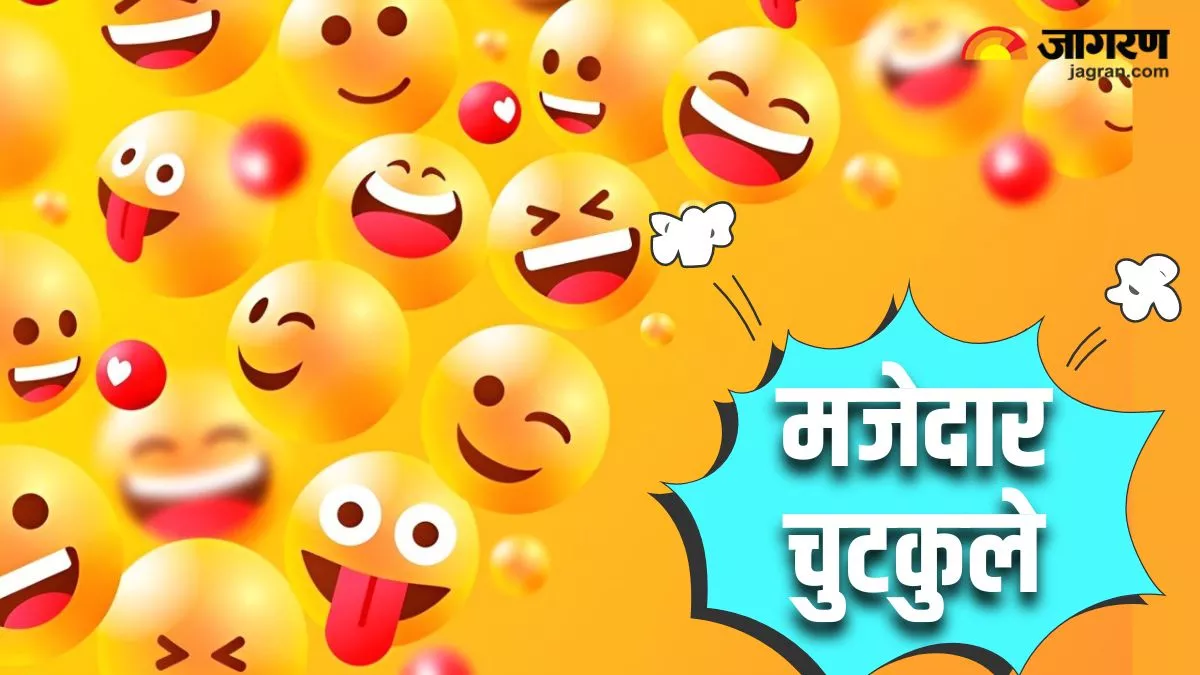 Hindi Jokes: दिनभर की थकान को मिटा देंगे संता-बंता के ये मजेदार चुटकुले