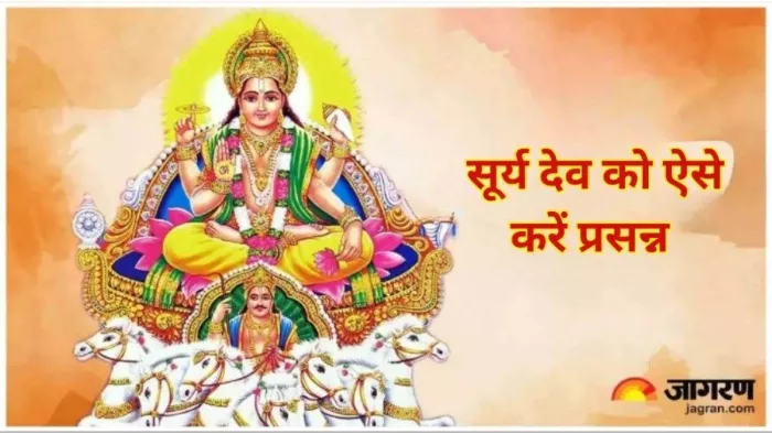 Surya Dev Aarti: इस आरती के बिना अधूरी है सूर्य देव की पूजा, सभी मनोकामनाएं होंगी पूरी