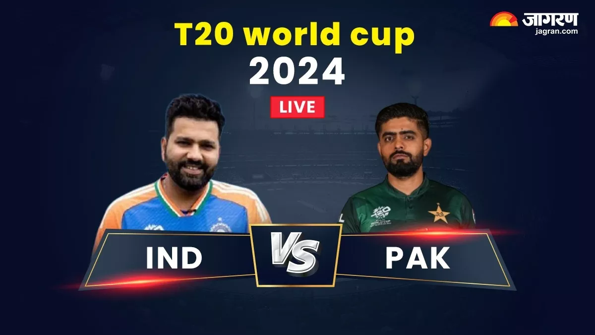 T20 WC IND vs PAK Highlights: भारतीय टीम ने अमेरिका में लहरा दिया तिरंगा, रोमांचक मुकाबले में पाकिस्‍तान को 6 रन से रौंदा