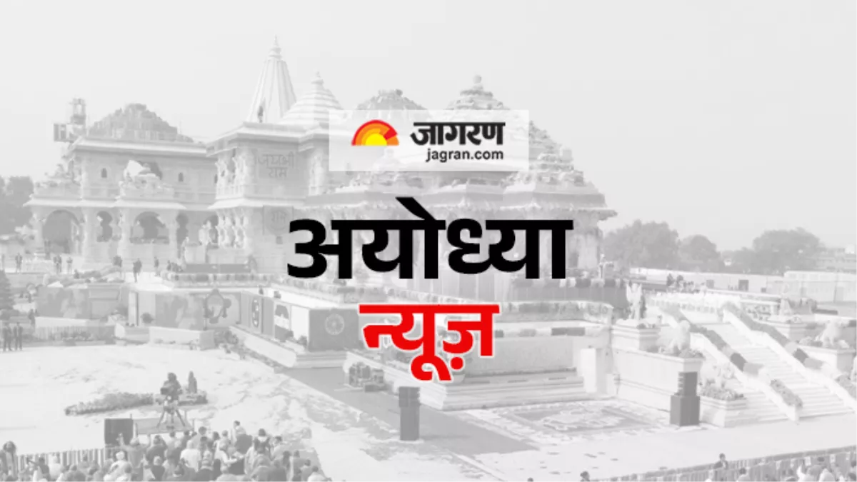 अयोध्या में 'राम चर्चा' हुई, परमहंस आचार्य ने कहा- धर्म और मर्यादा के आदर्श पुरुष हैं भगवान श्रीराम