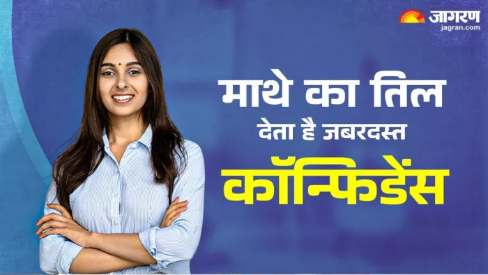 Samudrik Shastra signs: माथे के दाहिनीं ओर, बाई ओर बीच में तिल होने के क्या संकेत हैं जानते हैं…