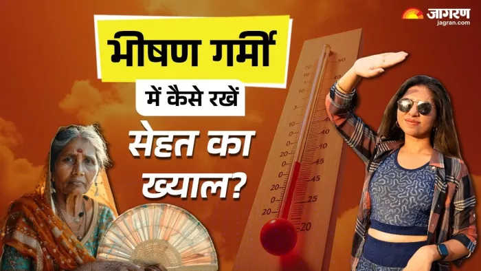 भीषण गर्मी से कैसे करें अपना बचाव?