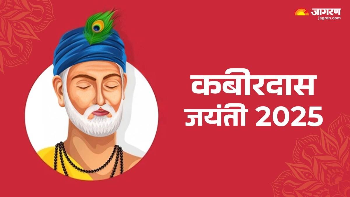 kabirdas jayanti 2025 is it june 10 or 11 know right date and shubh muhurat significance sant kabirs teachings