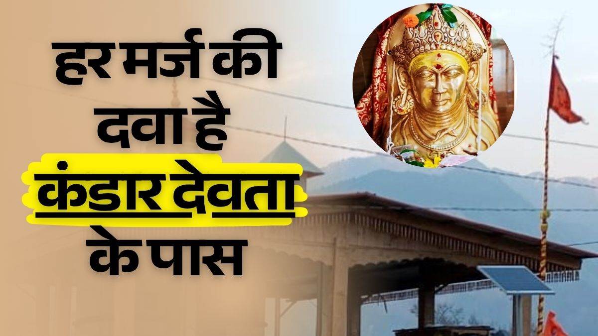 kandar devta temple revered deity of uttarkashi also knows as kotwal of uttarkashi