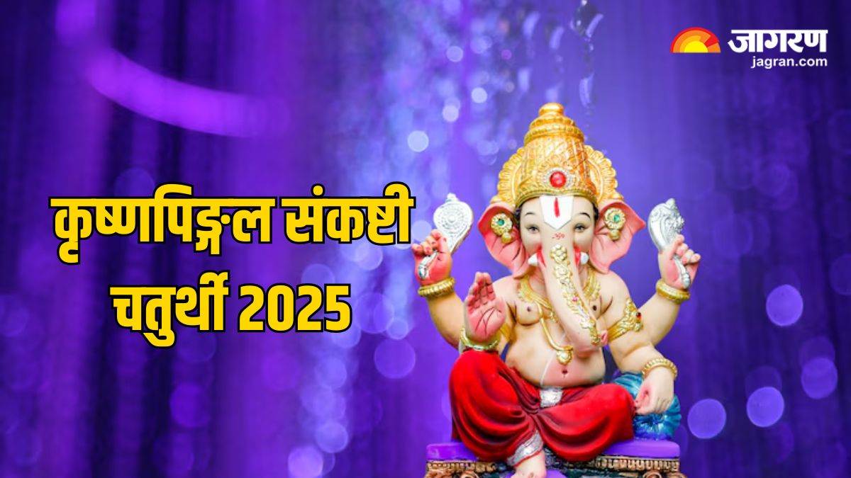 https://www.jagranimages.com/images/newimg/09062025/09_06_2025-krishnapingal_sankashti_chaturthi_23959704.jpg