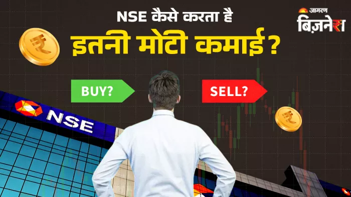 IPO से पहले जान लीजिए कहां-कहां से पैसे कमाता है यह स्टॉक एक्सचेंज