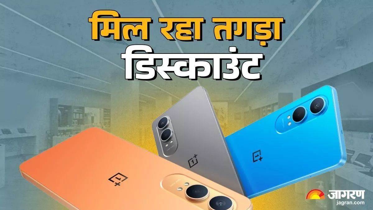 https://www.jagranimages.com/images/newimg/09062025/09_06_2025-oneplus_ce4_lite__23958903.jpg
