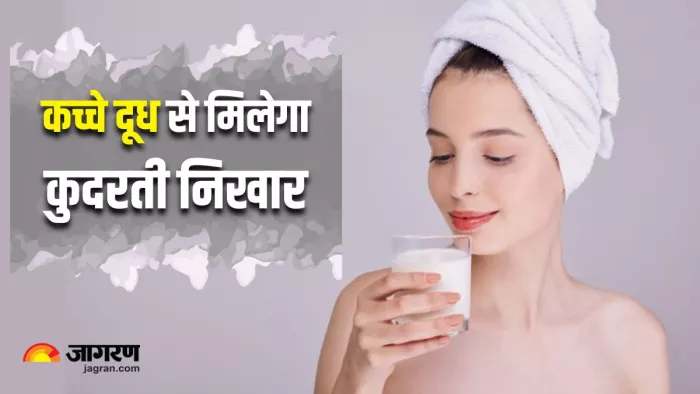 स्किन को हेल्दी और शाइनी बनाने के लिए कच्चे दूध का इस्तेमाल कैसे करें? (Image Source: Freepik)