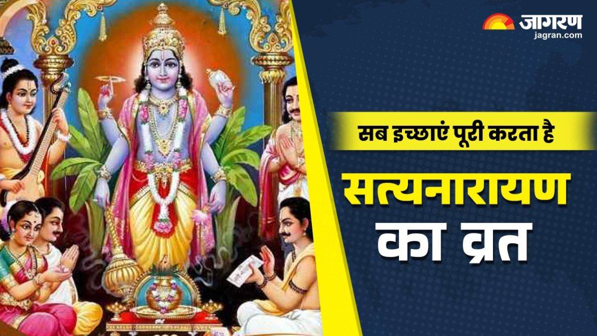 https://www.jagranimages.com/images/newimg/09062025/09_06_2025-satyanarayan_vrat_23959601.jpg