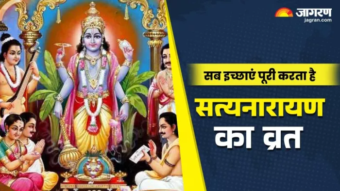 Jyestha Purnima 2025: पूर्णिमा तिथि को भगवान सत्यनाराणय की कथा करने का भी विधान है।