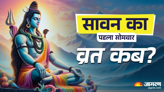 Sawan 2025: सावन सोमवार व्रत की पूजा विधि।