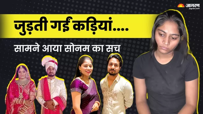 Indore Couple Sonam Raghuvanshi राजा हत्याकांड में सोनम हुई गिरफ्तार।