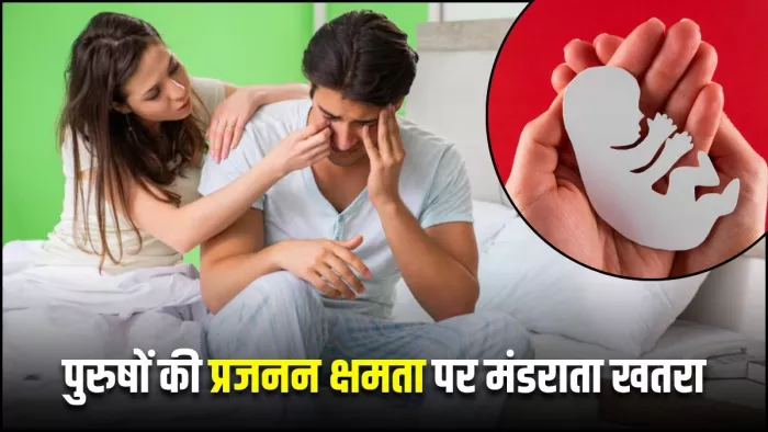मेल फर्टिलिटी की दुश्मन हैं 3 चीजें, डॉक्टर ने कहा- आज ही सुधार लें गलती (Image Source: Freepik)