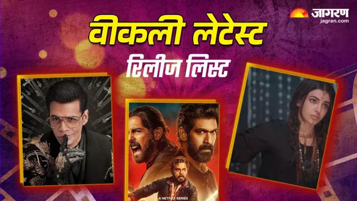 इस हफ्ते रिलीज होंगे ये थ्रिलर (फोटो क्रेडिट- जागरण)
