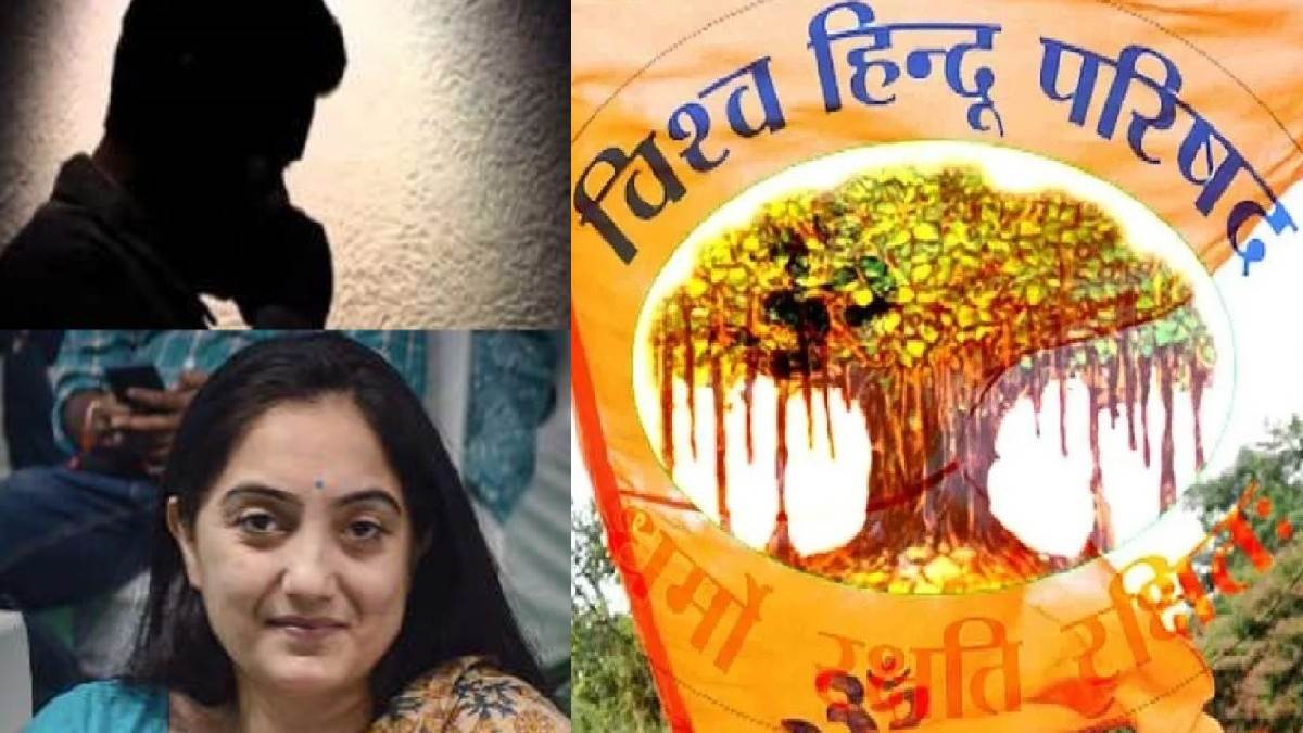INDIA: नूपुर शर्मा को सपोर्ट करने पर अगर मिलती है धमकी तो करें कॉल, विश्व हिंदू परिषद ने जारी किया हेल्पलाइन नंबर INDIA: नूपुर शर्मा को सपोर्ट करने पर अगर मिलती है धमकी तो करें कॉल, विश्व हिंदू परिषद ने जारी किया हेल्पलाइन नंबर