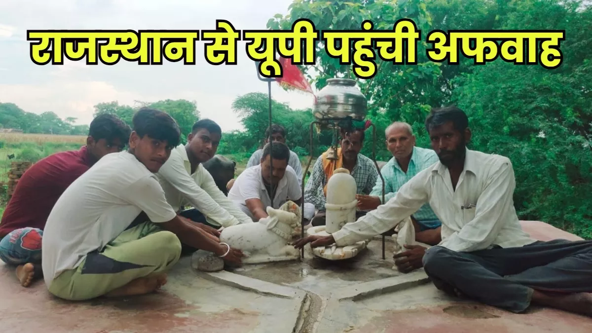 Mainpuri News एक अफवाह ने मचा दिया शोर शिव मंदिरों में नंदी को पानी
