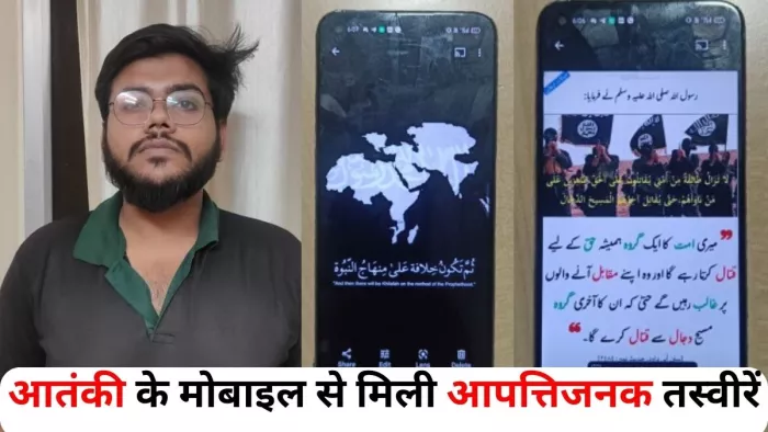गिरफ्तार आतंकी तारीक के फोन से मिली आपत्तिजनक तस्वीरें। सौ. इटरनेट मीडिया