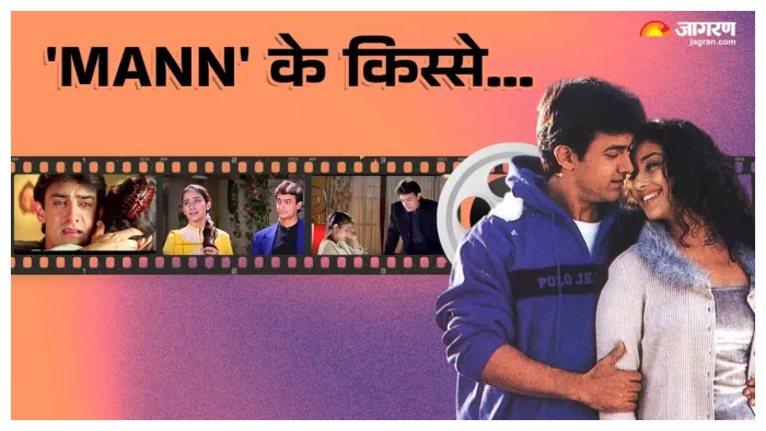 आमिर खान और मनीषा कोइराला. फोटो क्रेडिट - दैनिक जागरण ग्राफिक्स