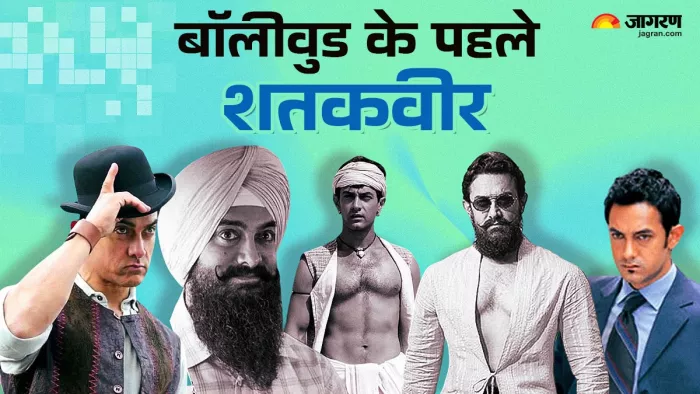 बॉक्स ऑफिस पर आमिर की पहली सेंचुरी (Photo Credit-Jagran)