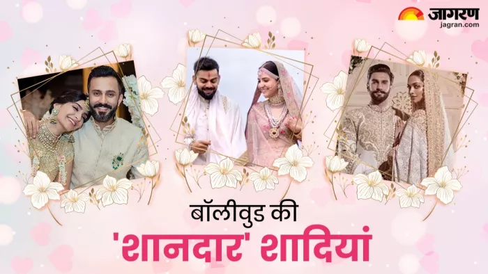 बॉलीवुड स्टार्स की मशहूर शादियां (फोटो इंस्टाग्राम)