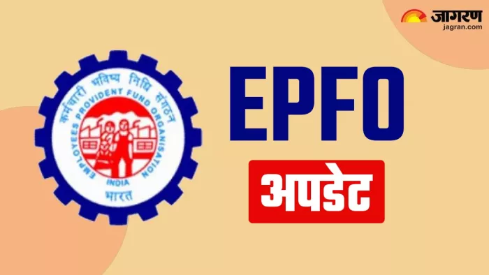 EPFO New Rules: ईपीएफओ ने बदल दिया ये नियम