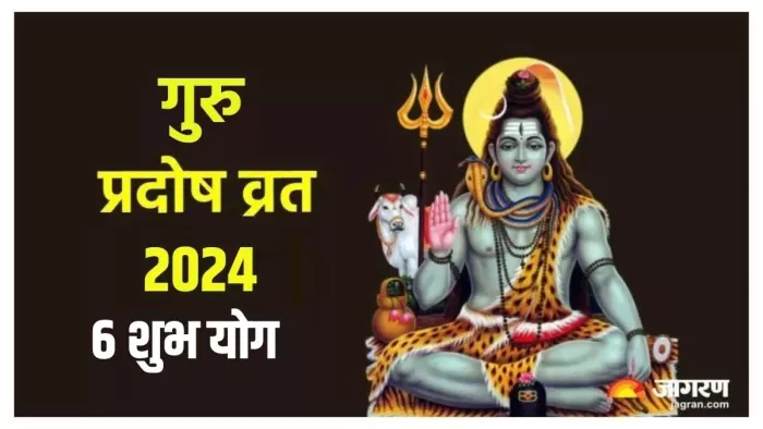 Guru Pradosh Vrat 2024: आषाढ़ महीने में कब है गुरु प्रदोष व्रत?