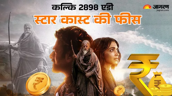जानिए कल्कि स्टार कास्ट की फीस (Photo Credit-Jagran)