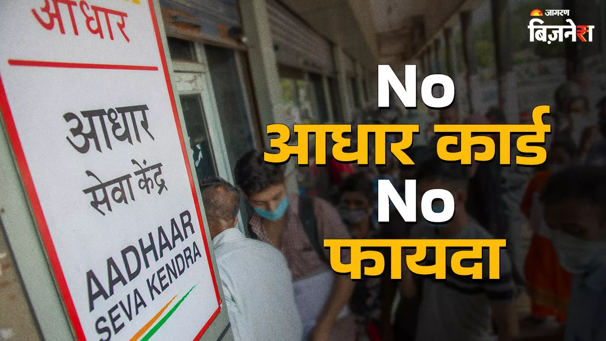 Aadhar Card कार्ड के बिना अब नहीं मिलेगा इस सरकारी योजना का लाभ, केंद्र सरकार ने आधार कार्ड किया अनिवार्य