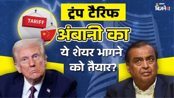 21 रुपये में मिल रहा मुकेश अंबानी के इस कंपनी का शेयर