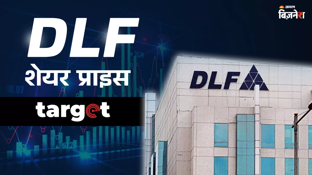 मोतीलाल ओसवाल ने दी DLF share खरीदने की सलाह, हफ्तेभर में ही मिल जाएगा फायदा; देखिए टार्गेट और स्टॉपलॉस