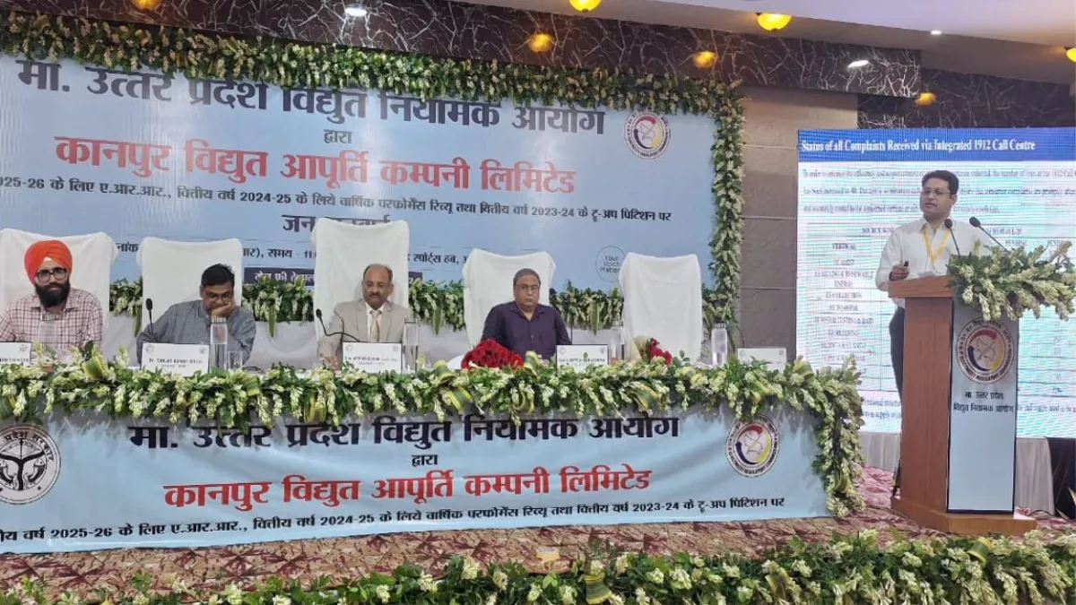 Kanpur News: कानपुर में विद्युत नियामक आयोग के सामने टैरिफ 30 प्रतिशत बढ़ाने का प्रस्ताव नामंजूर, गूंजे विरोध के स्वर