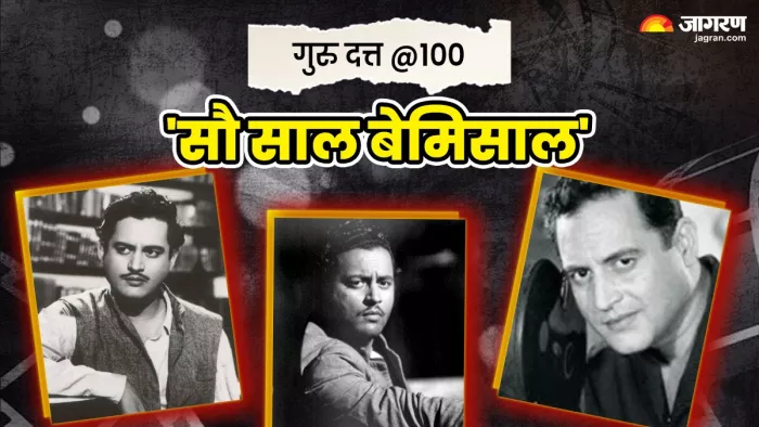 गुरु दत्त की 100वीं एनिवर्सरी आज (फोटो क्रेडिट- जागरण)