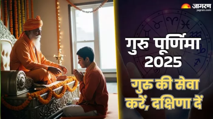 गुरु पूर्णिमा को व्यास पूर्णिमा और व्यास जयंती के नाम से भी जाना जाता है।