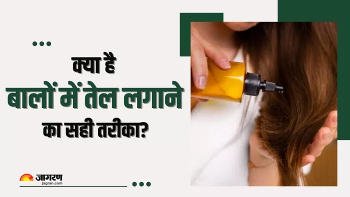 बालों में तेल लगाते वक्त न करें ये गलतियां (Picture Courtesy: Freepik)