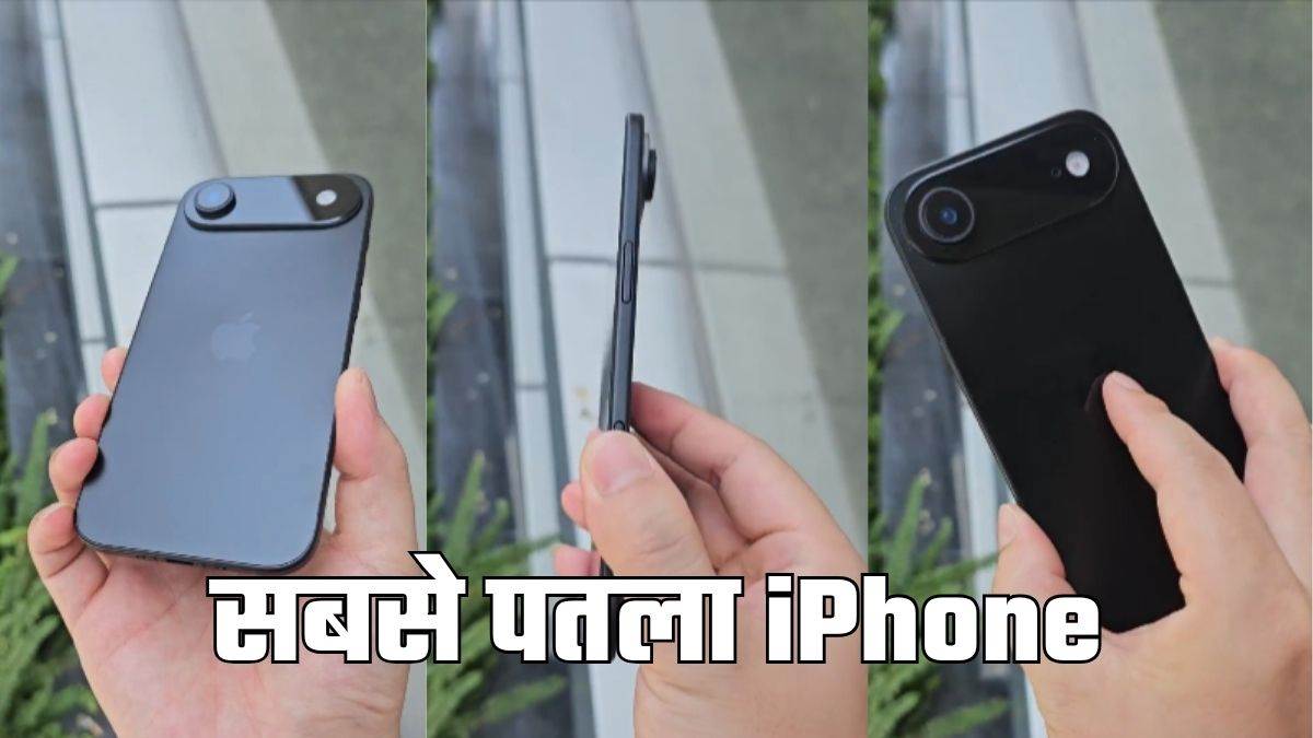 https://www.jagranimages.com/images/newimg/09072025/09_07_2025-iphone_17_air_1_23979406.jpg