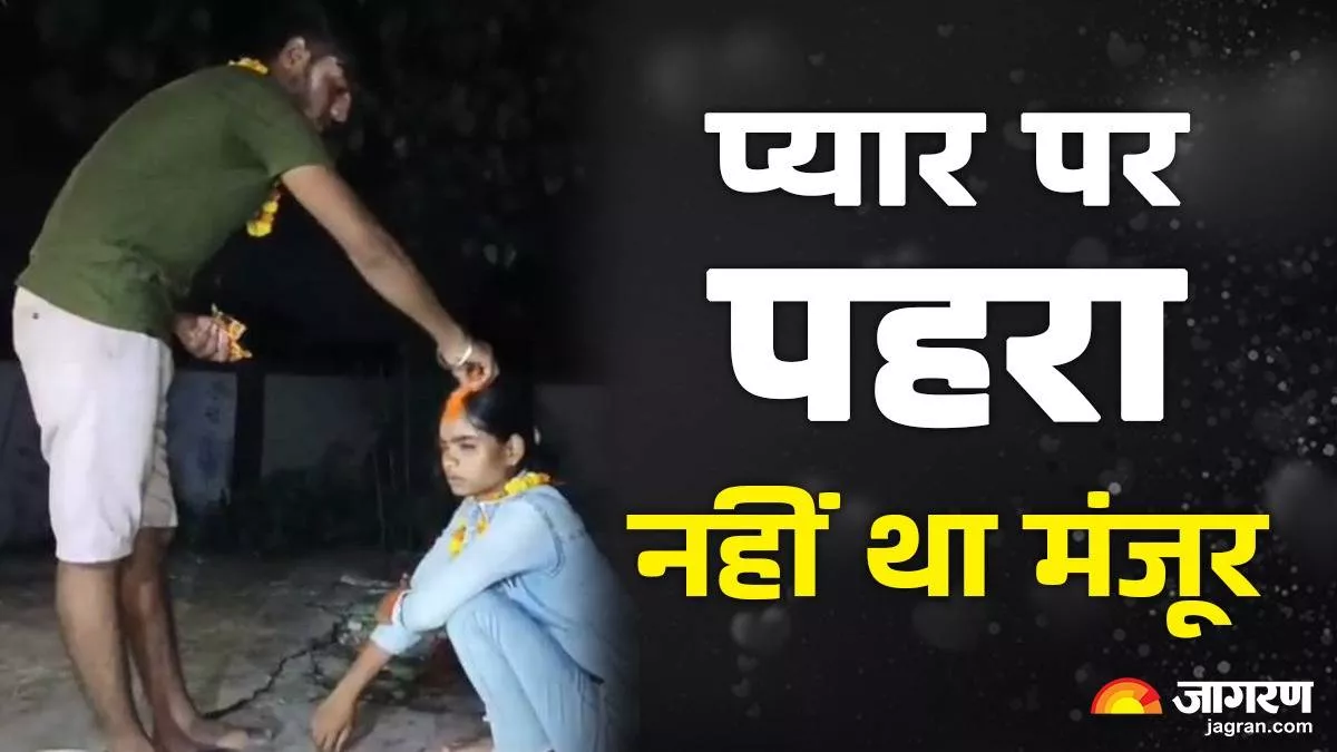 रॉन्ग नंबर से शुरू हुआ प्यार, प्रेमी-प्रेमिका हुए घर से फरार; फिर फ्लैश लाइट में चला फुल ड्रामा