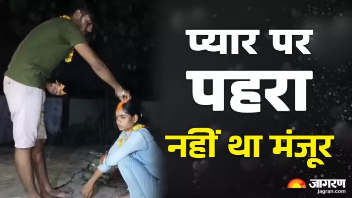 ग्रामीणों ने मोबाइल फ्लैश की रोशनी में कराई प्रेमी-प्रेमिका की शादी