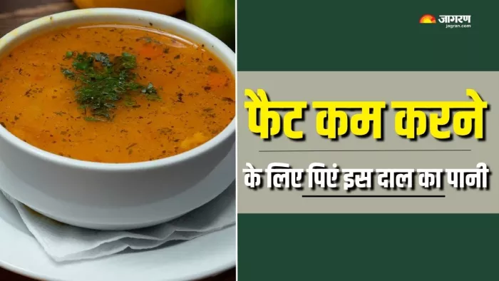 पेट की चर्बी पिघलाने में फायदेमंद है इस दाल का पानी (Picture Courtesy: Freepik)
