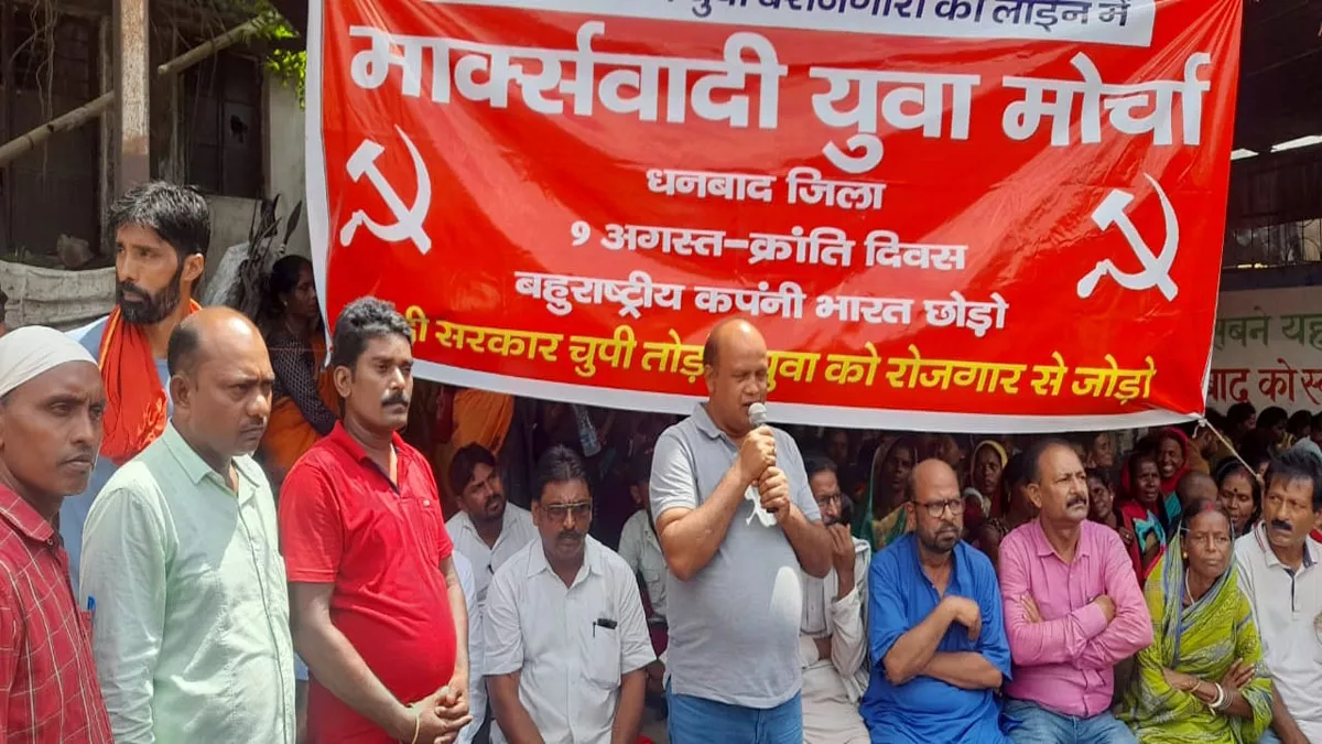 Dhanbad Politics: अगस्त क्रांति दिवस पर मायुमो ने निकाला ऐतिहासिक जुलूस