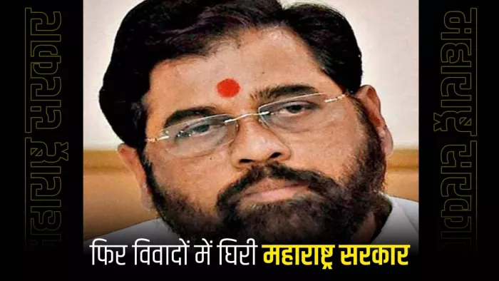 मंगलवार को ही हुआ है महाराष्ट्र सरकार का कैबिनेट विस्तार