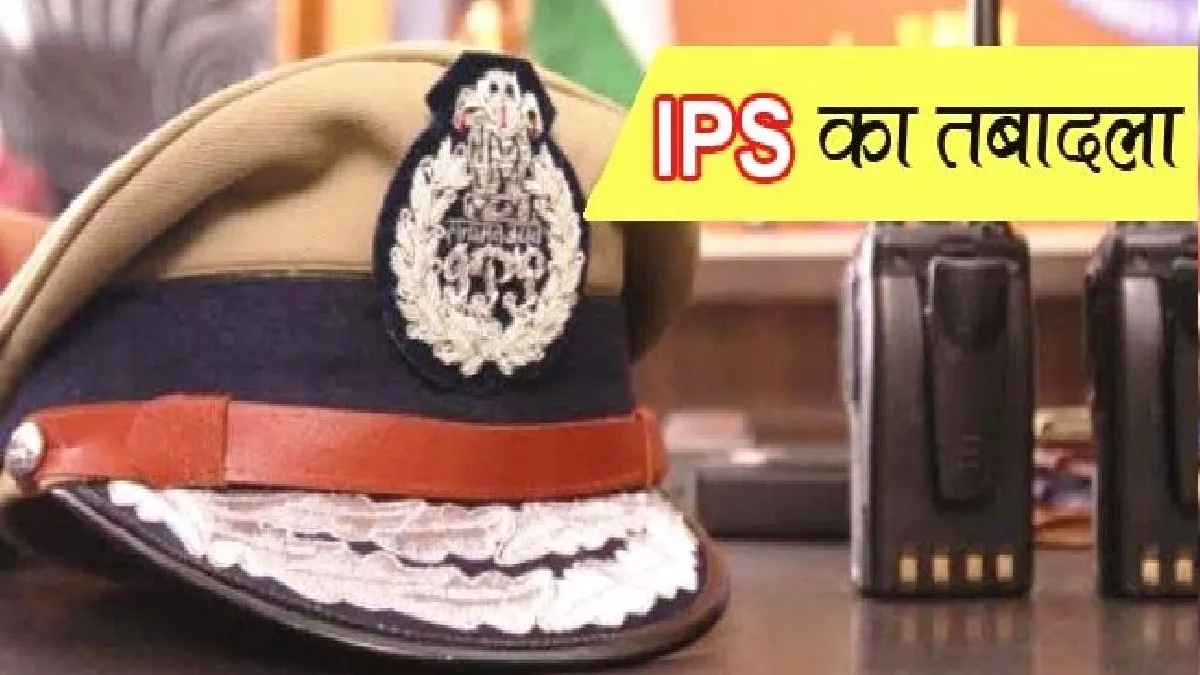 UP IPS Transfer List: ललितपुर के SP समेत चार IPS अधिकारियों का तबादला, यहां देखें पूरी लिस्ट