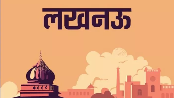 यहां पढ़ें, दैनिक जागरण लखनऊ का साप्ताहिक कालम शहरनामा। - प्रतीकात्मक तस्वीर